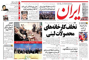 روزنامه ایران، شماره 5149