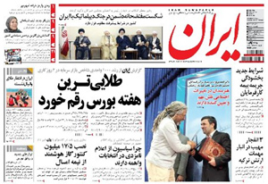 روزنامه ایران، شماره 5171