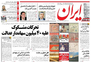 روزنامه ایران، شماره 5172