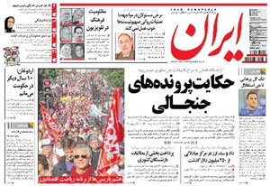 روزنامه ایران، شماره 5190