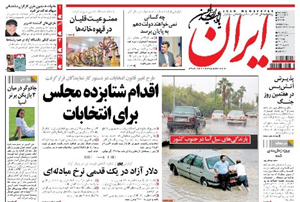 روزنامه ایران، شماره 5232