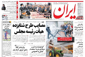 روزنامه ایران، شماره 5236