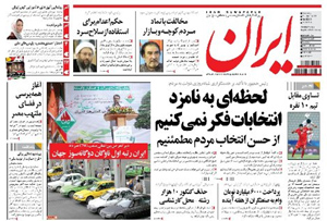 روزنامه ایران، شماره 5249