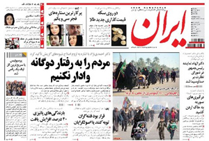 روزنامه ایران، شماره 5264