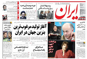 روزنامه ایران، شماره 5285