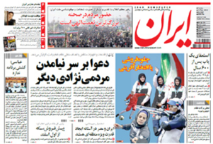 روزنامه ایران، شماره 5297