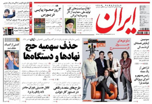روزنامه ایران، شماره 5298