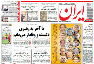 روزنامه ایران، شماره 5302