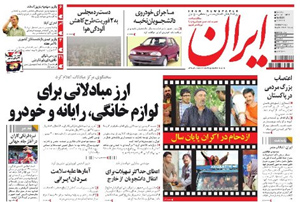 روزنامه ایران، شماره 5303