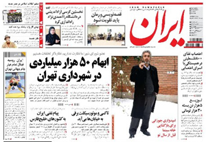 روزنامه ایران، شماره 5304