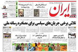 روزنامه ایران، شماره 5312