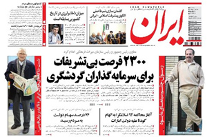 روزنامه ایران، شماره 5315