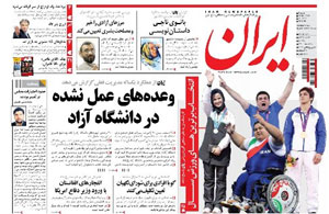 روزنامه ایران، شماره 5319