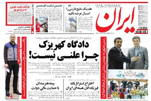 روزنامه ایران، شماره 5320