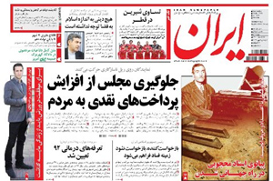 روزنامه ایران، شماره 5322