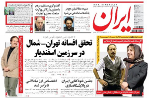 روزنامه ایران، شماره 5324
