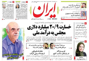 روزنامه ایران، شماره 5370