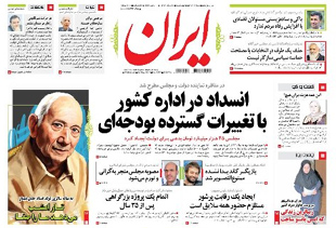 روزنامه ایران، شماره 5372