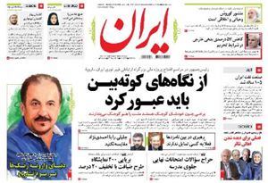روزنامه ایران، شماره 5376