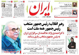 روزنامه ایران، شماره 5390