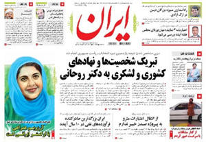 روزنامه ایران، شماره 5391