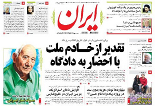 روزنامه ایران، شماره 5392