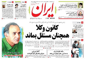 روزنامه ایران، شماره 5396