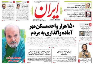 روزنامه ایران، شماره 5397