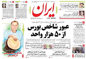 روزنامه ایران، شماره 5401