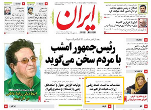 روزنامه ایران، شماره 5404