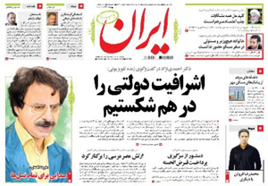 روزنامه ایران، شماره 5405