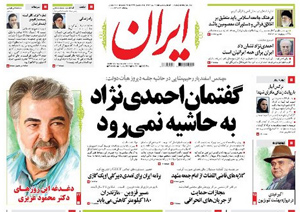 روزنامه ایران، شماره 5411