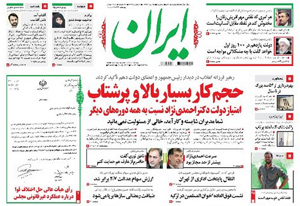 روزنامه ایران، شماره 5415