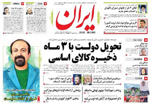 روزنامه ایران، شماره 5416