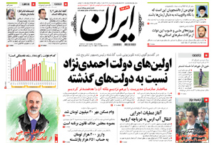 روزنامه ایران، شماره 5426