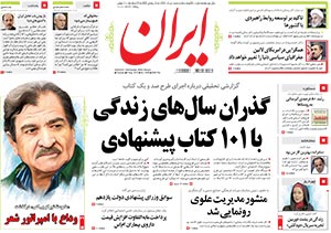 روزنامه ایران، شماره 5430