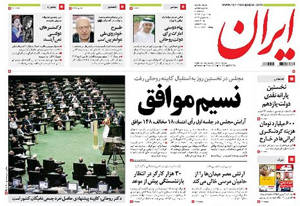 روزنامه ایران، شماره 5434