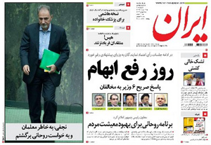 روزنامه ایران، شماره 5435