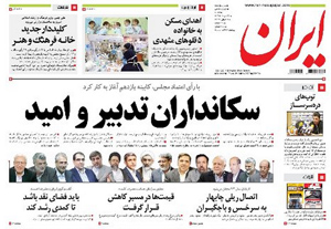 روزنامه ایران، شماره 5437