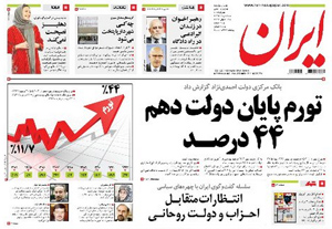 روزنامه ایران، شماره 5441