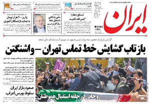 روزنامه ایران، شماره 5473