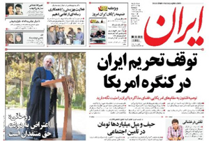 روزنامه ایران، شماره 5477