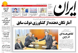 روزنامه ایران، شماره 5497