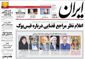 روزنامه ایران، شماره 5524
