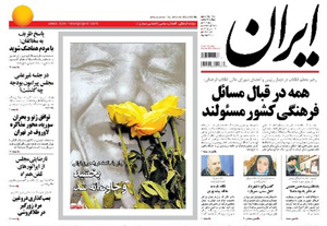 روزنامه ایران، شماره 5532