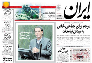 روزنامه ایران، شماره 5547