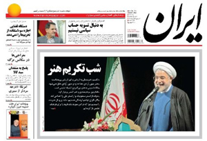 روزنامه ایران، شماره 5554
