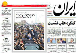 روزنامه ایران، شماره 5559