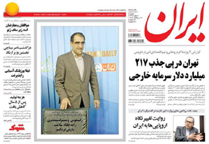 روزنامه ایران، شماره 5567
