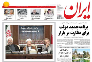 روزنامه ایران، شماره 5619
